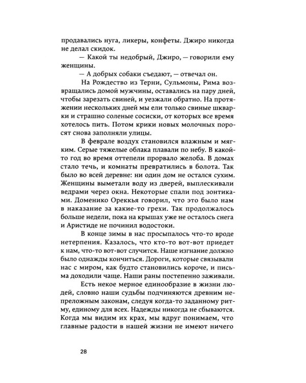Дополнительное изображение книги «Маленькие добродетели»