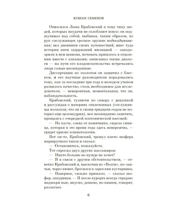 Противостояние: роман