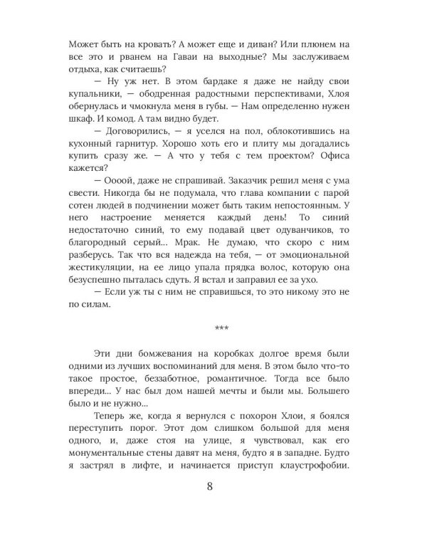 Хлоя. Ярче звезд