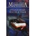 Отдаленные последствия