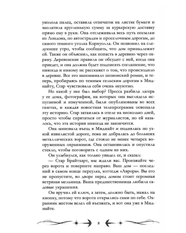Миднайт