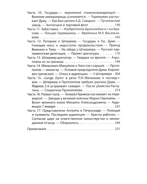 Метили в царя, попали в Россию. Госдума против Николая II