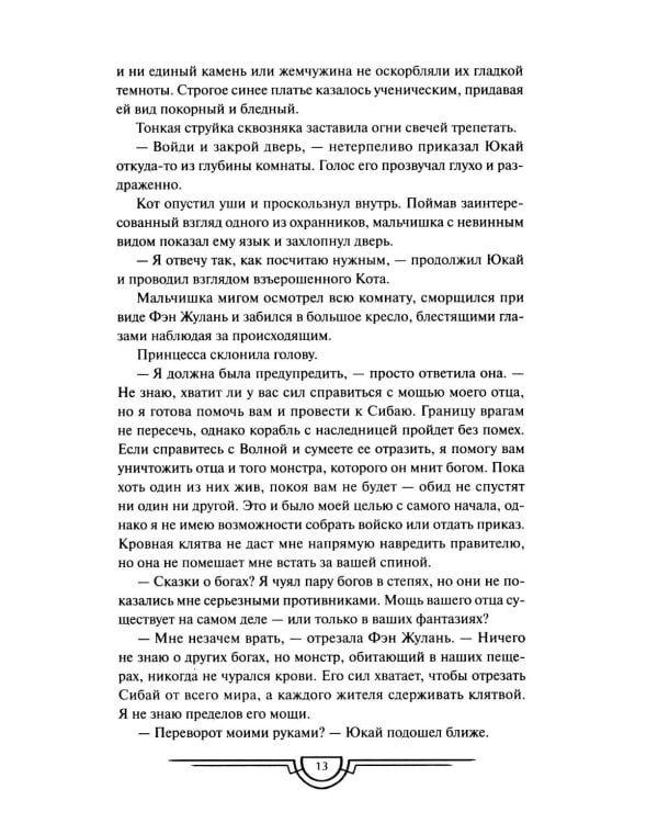 Потерявший солнце. Т. 3
