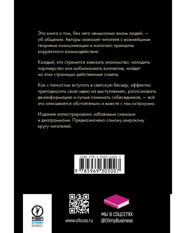 Книга коммуникаций: Общайтесь!