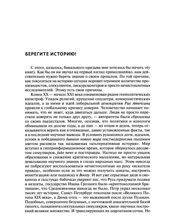 От Лызлова до Татищева и Ломоносова. Древние славяне в трудах первых отечественных историков