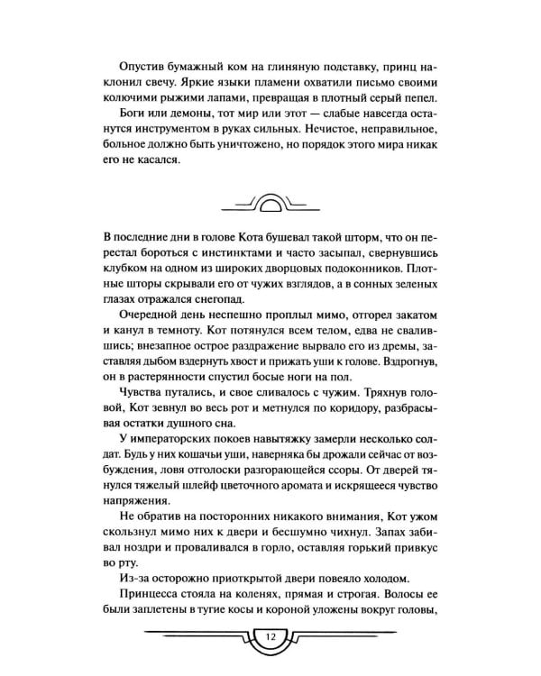Потерявший солнце. Т. 3
