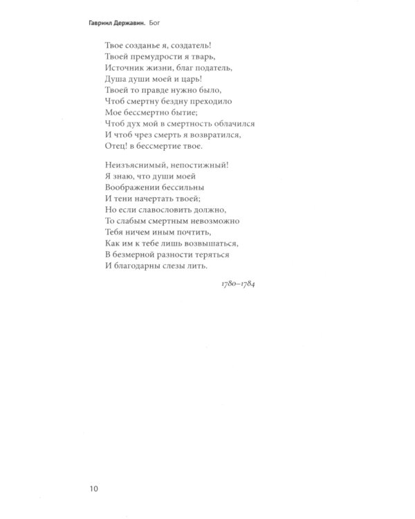 100 и 1 стихотворение, которое надо знать