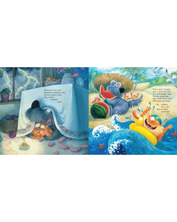 Пушистые соседи