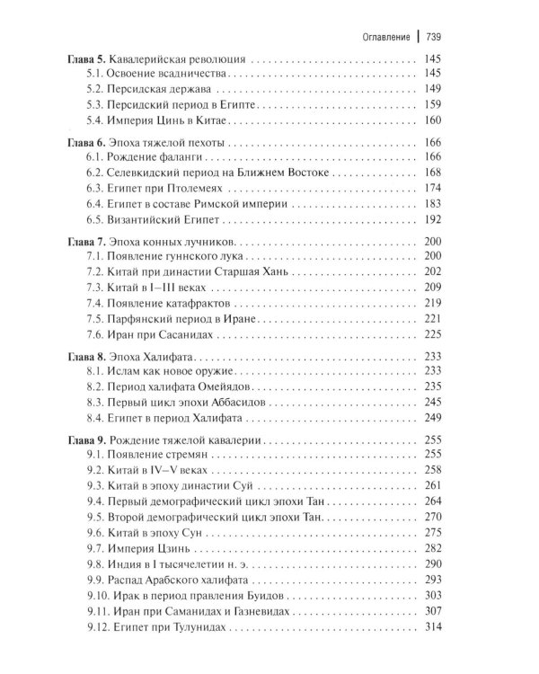 Факторный анализ исторического процесса. Исторический опыт традиционных обществ Востока. 2-е изд