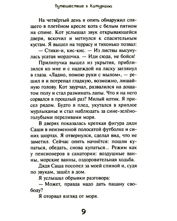 Путешествие в Котурцию: сборник рассказов