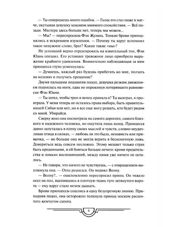 Потерявший солнце. Т. 3