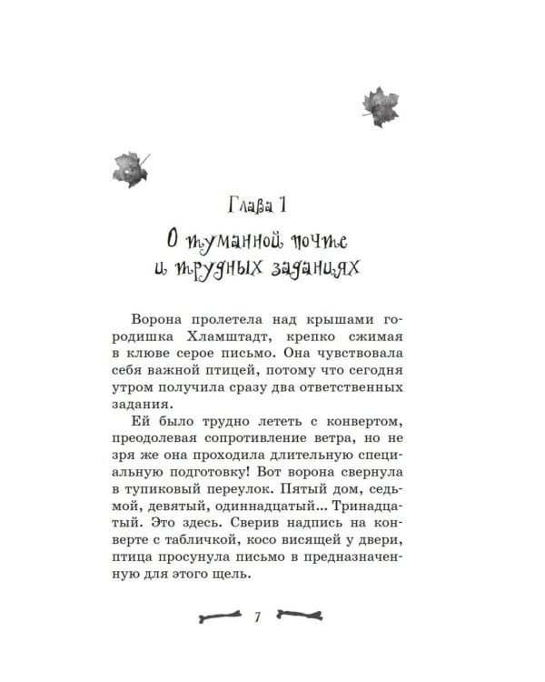 Особняк № 13 - Страшные друзья: сказочная повесть