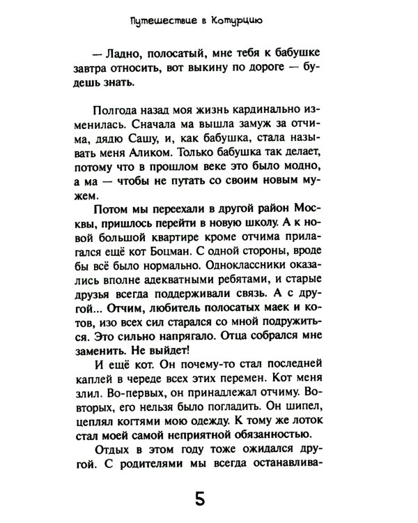 Путешествие в Котурцию: сборник рассказов
