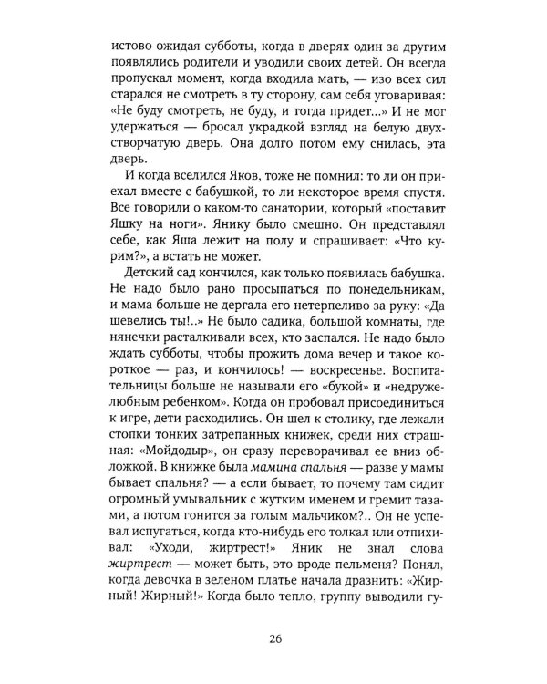 Джек, который построил дом: роман