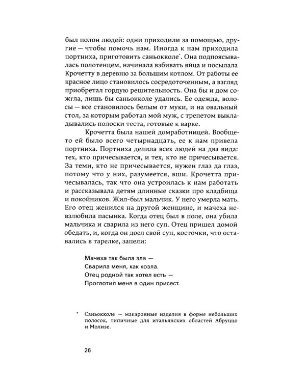 Дополнительное изображение книги «Маленькие добродетели»