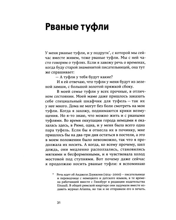 Дополнительное изображение книги «Маленькие добродетели»