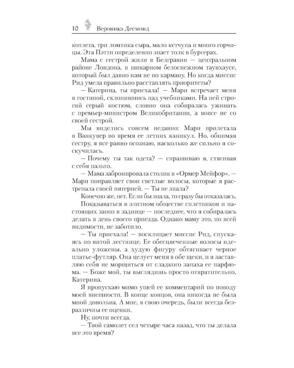 Дополнительное изображение книги «Импринт»