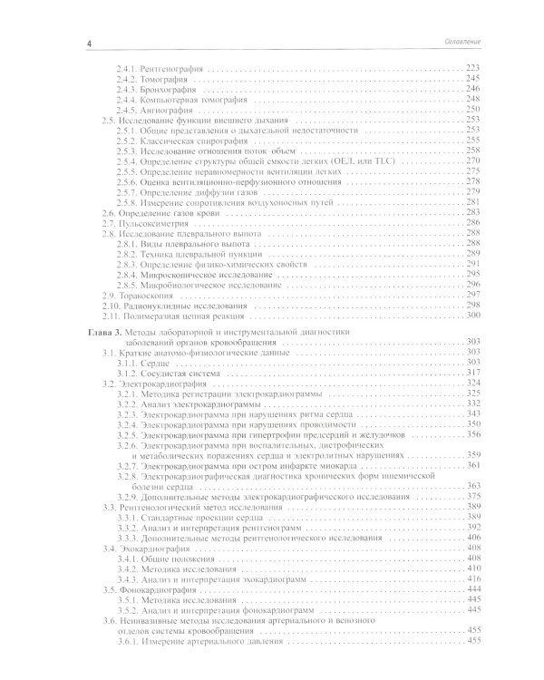 Внутренние болезни. Лабораторная и инструментальная диагностика: Учебное пособие. 6-е изд