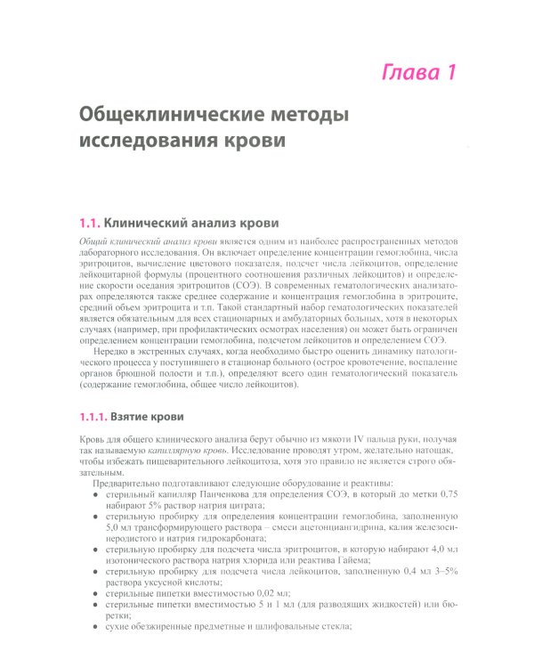 Внутренние болезни. Лабораторная и инструментальная диагностика: Учебное пособие. 6-е изд