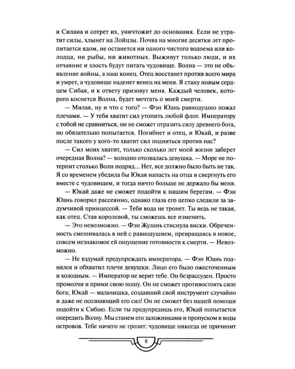 Потерявший солнце. Т. 3