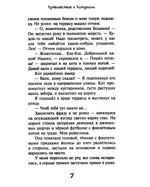 Путешествие в Котурцию: сборник рассказов