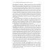 Факторный анализ исторического процесса. Исторический опыт традиционных обществ Востока. 2-е изд