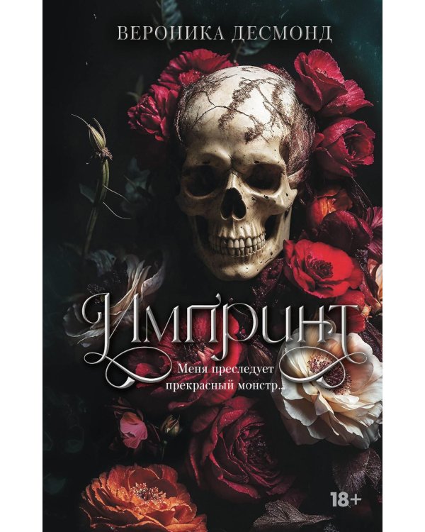 Дополнительное изображение книги «Импринт»