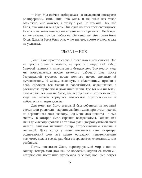 Хлоя. Ярче звезд