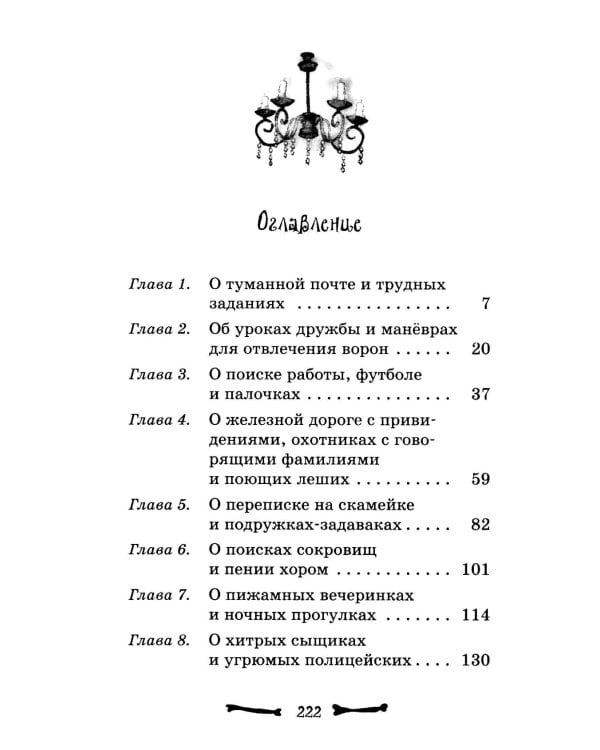 Особняк № 13 - Страшные друзья: сказочная повесть