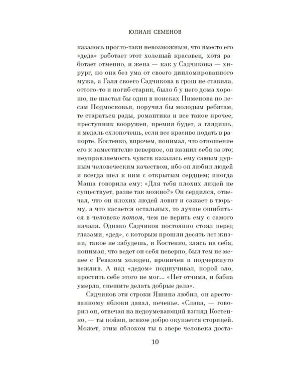 Противостояние: роман