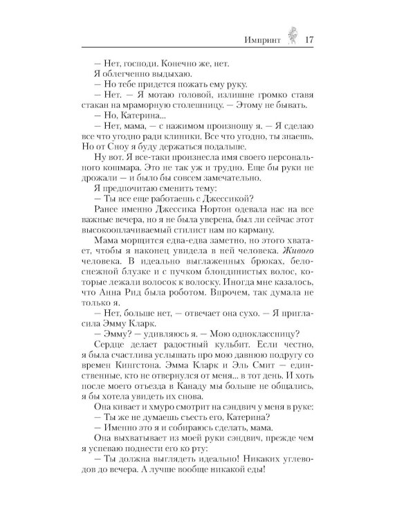 Дополнительное изображение книги «Импринт»