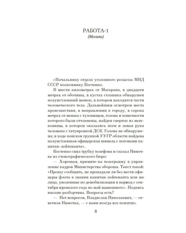 Противостояние: роман