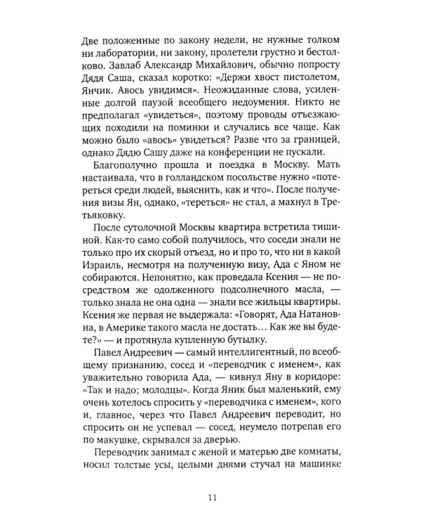 Джек, который построил дом: роман