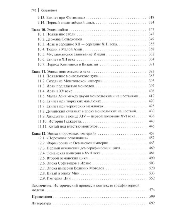 Факторный анализ исторического процесса. Исторический опыт традиционных обществ Востока. 2-е изд
