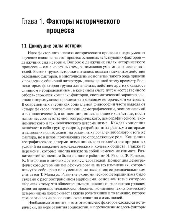 Факторный анализ исторического процесса. Исторический опыт традиционных обществ Востока. 2-е изд