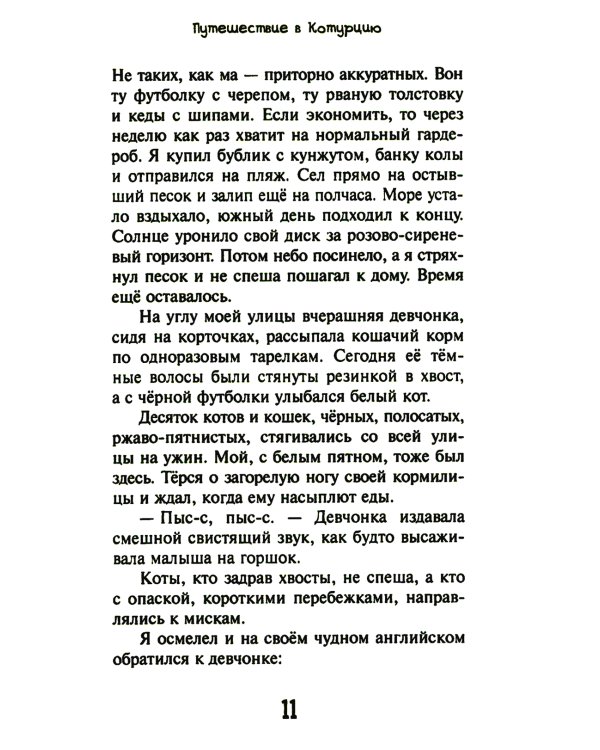 Путешествие в Котурцию: сборник рассказов