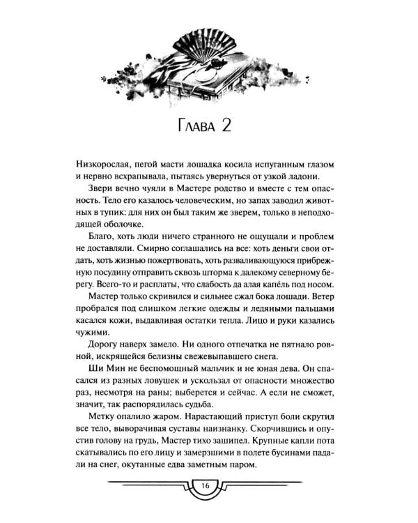 Потерявший солнце. Т. 3