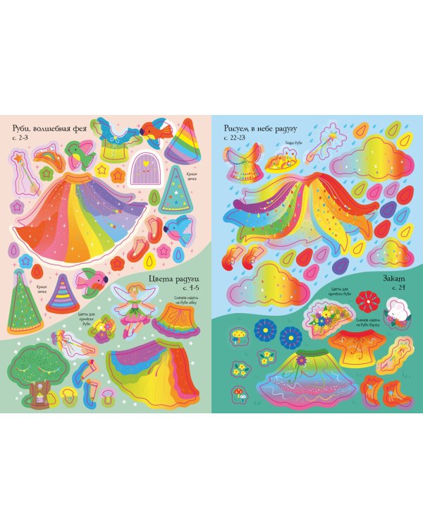 В гостях у феи