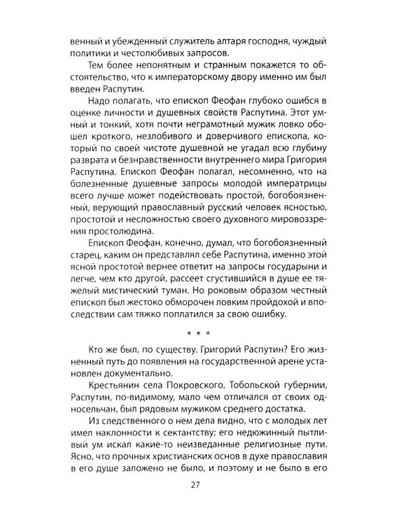 Метили в царя, попали в Россию. Госдума против Николая II