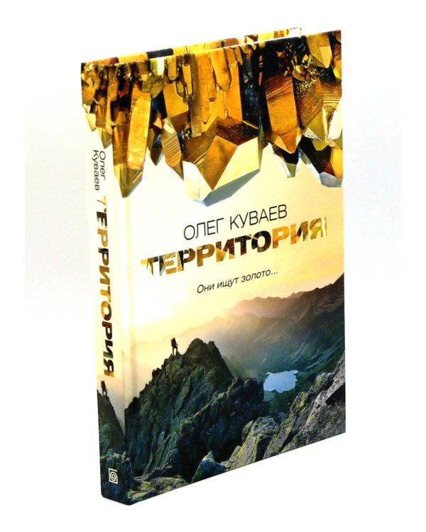 Земля Санникова; Территория: комплект из 2-х книг
