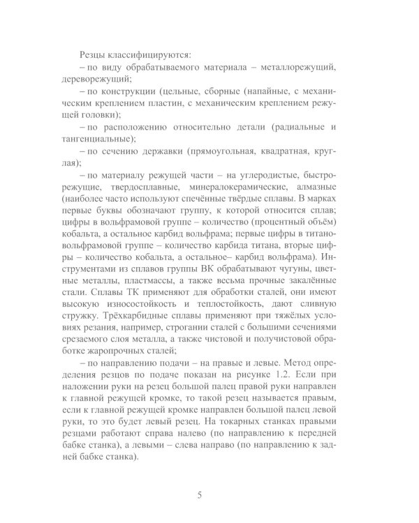Процессы формообразования и инструменты. Лабораторный практикум: Учебное пособие