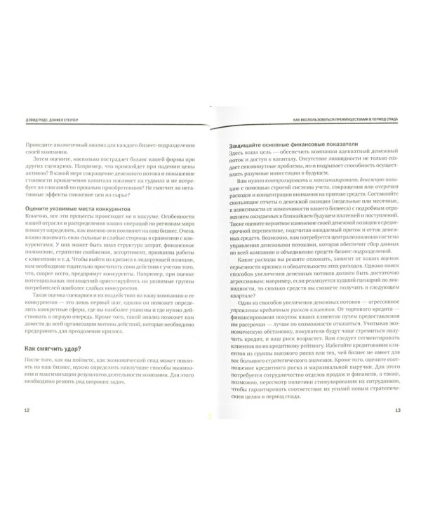 Управление во время кризиса