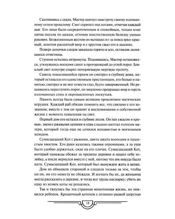 Потерявший солнце. Т. 3