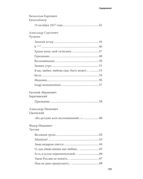 100 и 1 стихотворение, которое надо знать