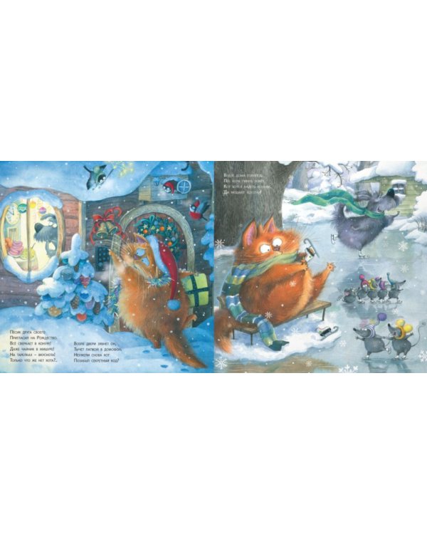 Пушистые соседи