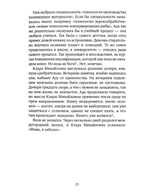 Джек, который построил дом: роман
