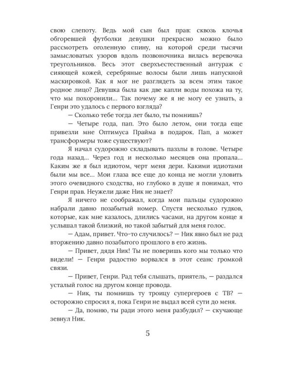 Хлоя. Ярче звезд