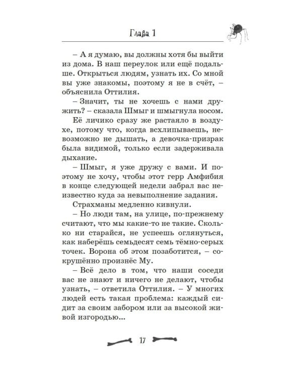 Особняк № 13 - Страшные друзья: сказочная повесть