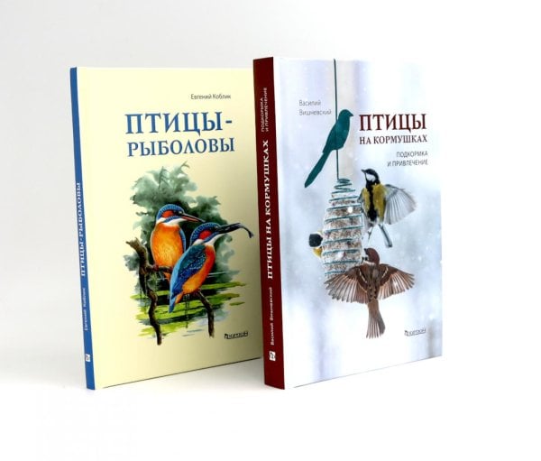 Вместе лучше! Птицы на кормушках; Птицы-рыболовы (комплект из 2-х книг)