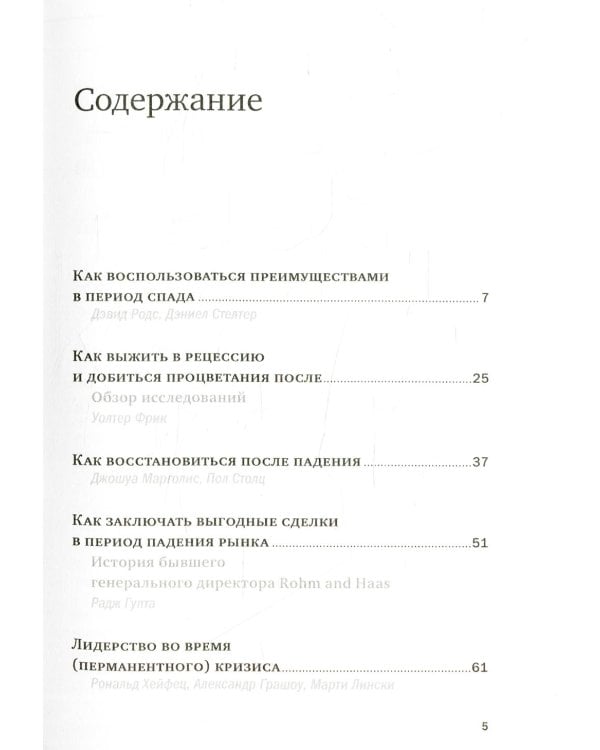 Управление во время кризиса